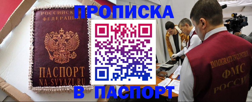 прописка в квартире в Вилюйске