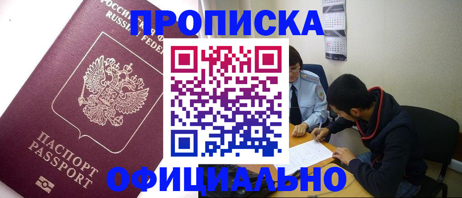 прописка для кредита в Вилюйске