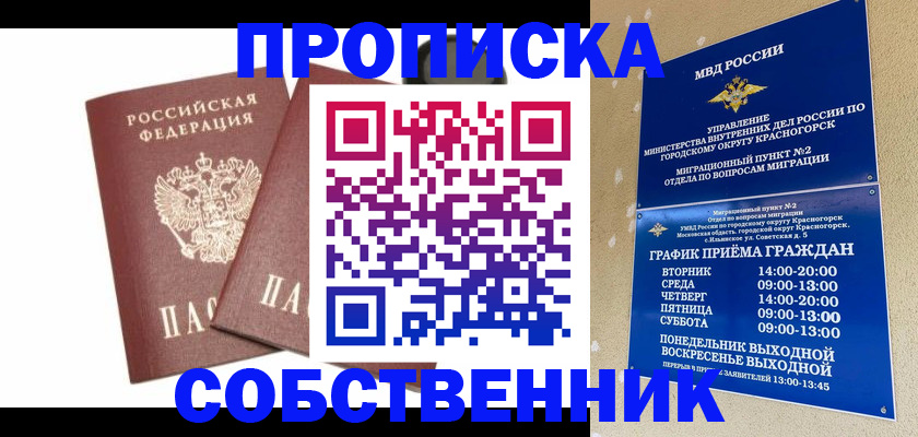 временная регистрация для школы в Вилюйске