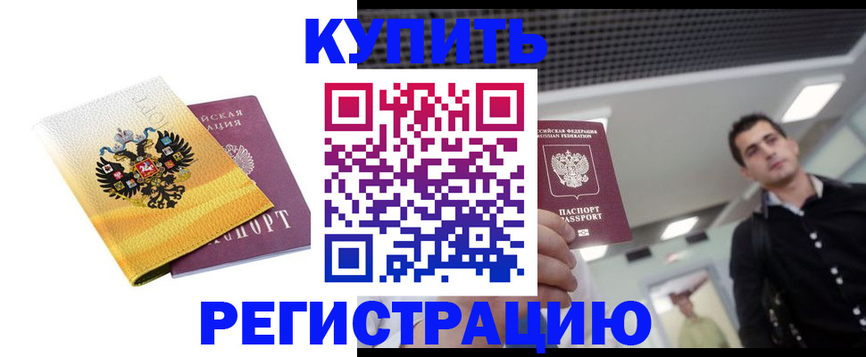 временная регистрация купить в Вилюйске